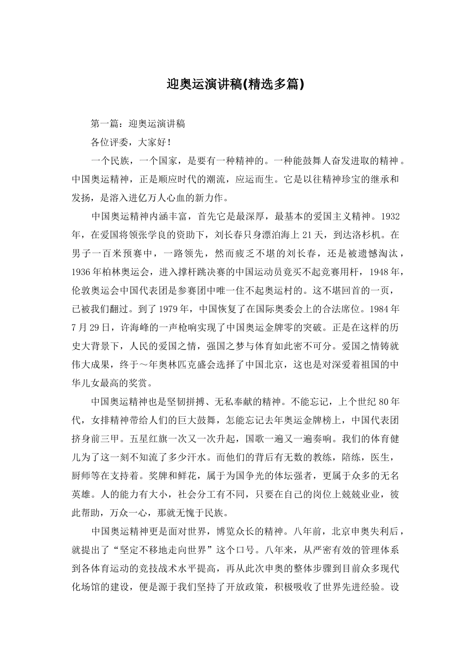 迎奥运演讲稿_第1页