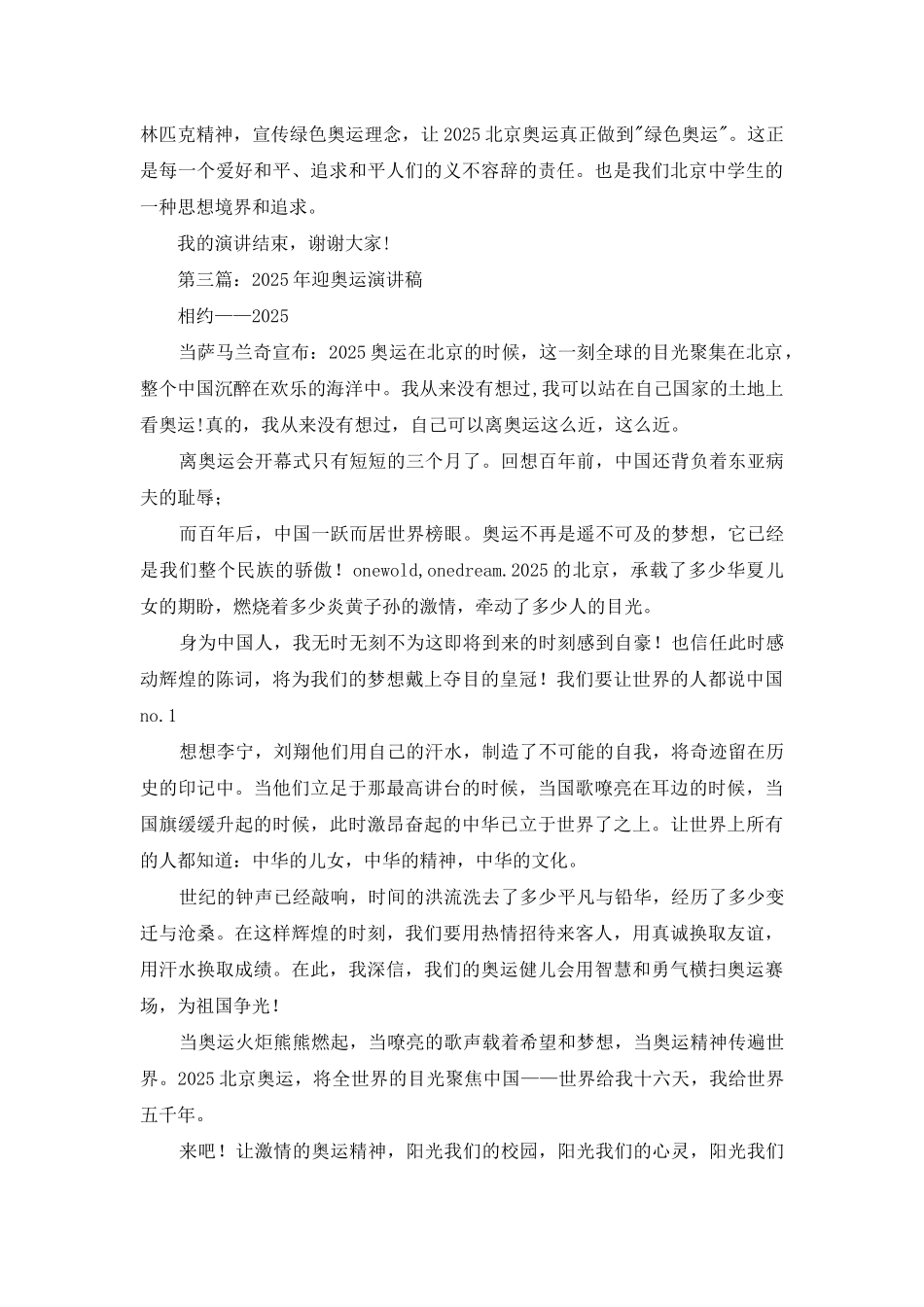 迎奥运演讲稿_第3页