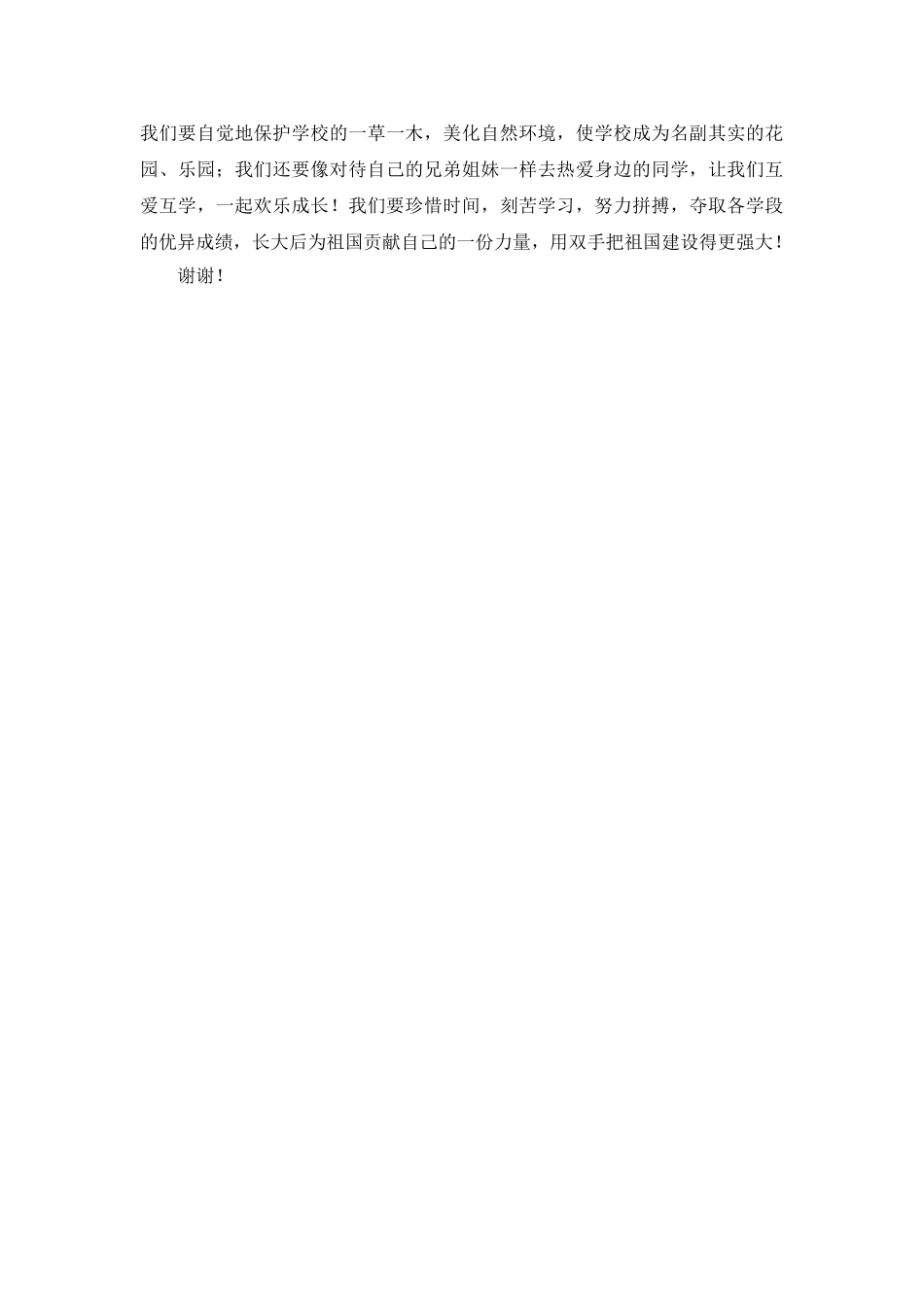 迎国庆国旗下的演讲稿范文_第2页