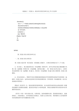 迎战高三二轮复习：政治科目的任务和方法