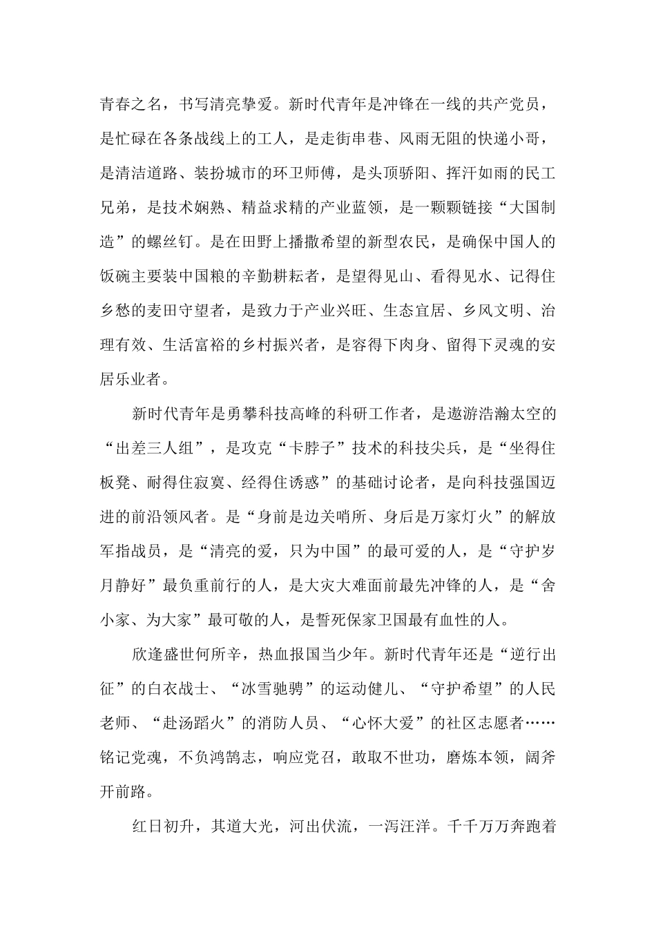 迎二十大建功新时代主题演讲稿_第2页