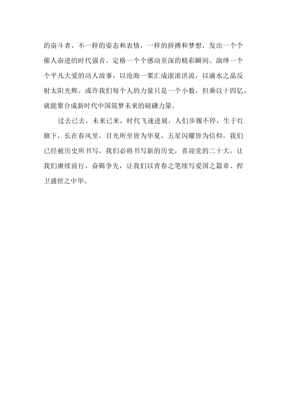 迎二十大建功新时代主题演讲稿_第3页