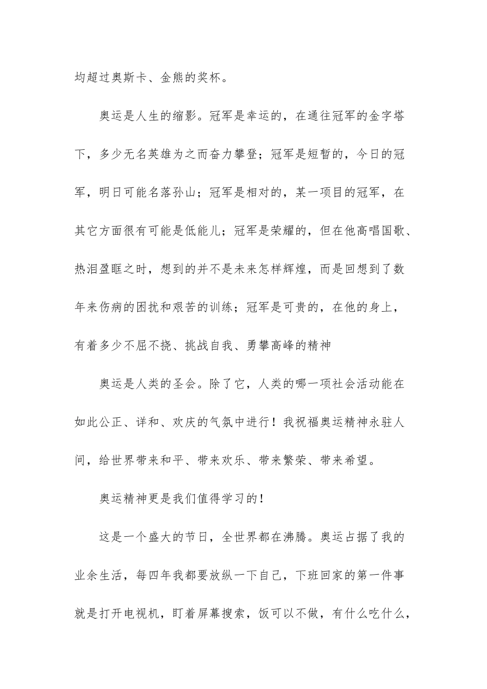 迎奥运树新风演讲稿-讲文明树新风的演讲稿_第2页