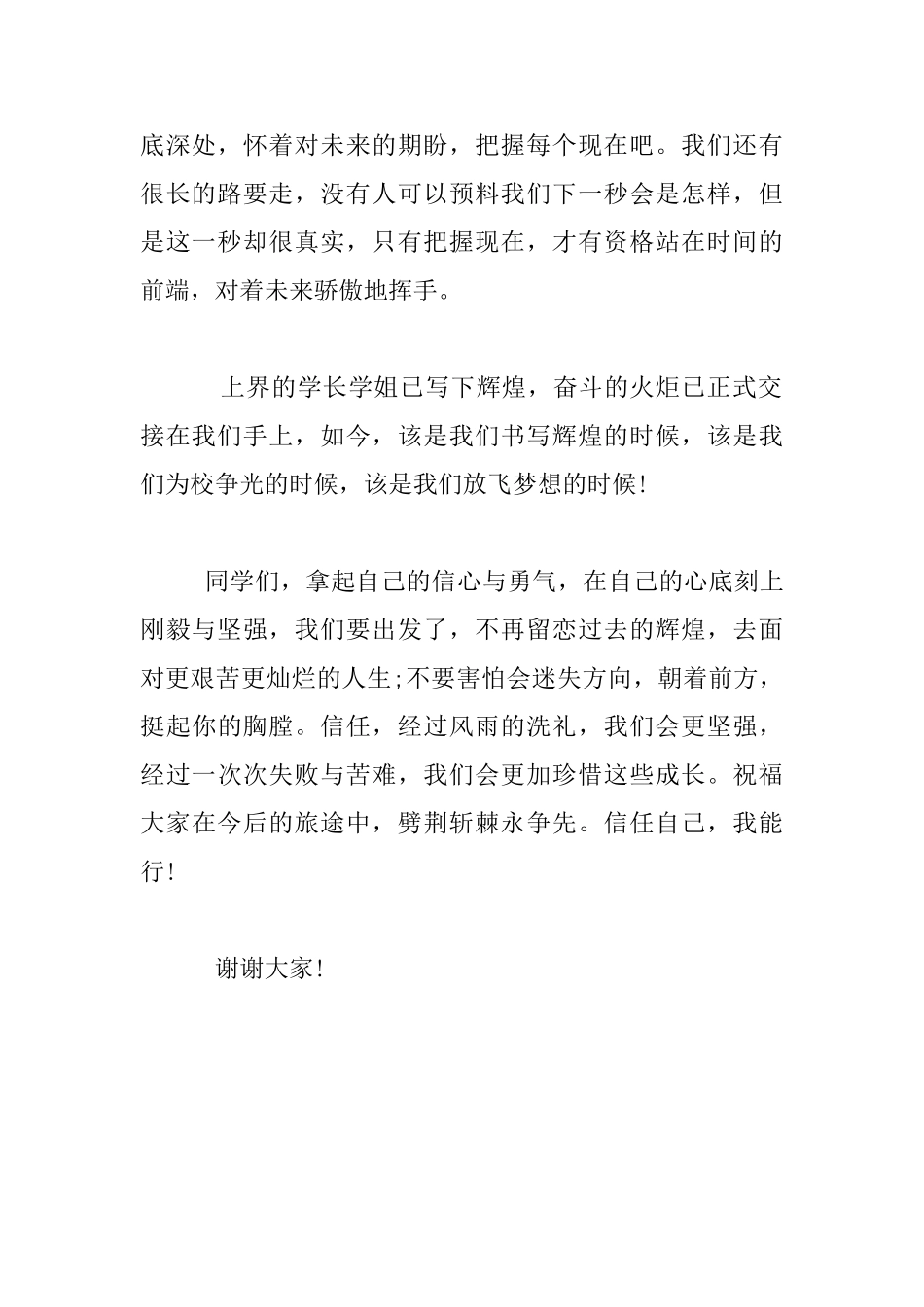 迎接中考九年级学生代表发言_第2页