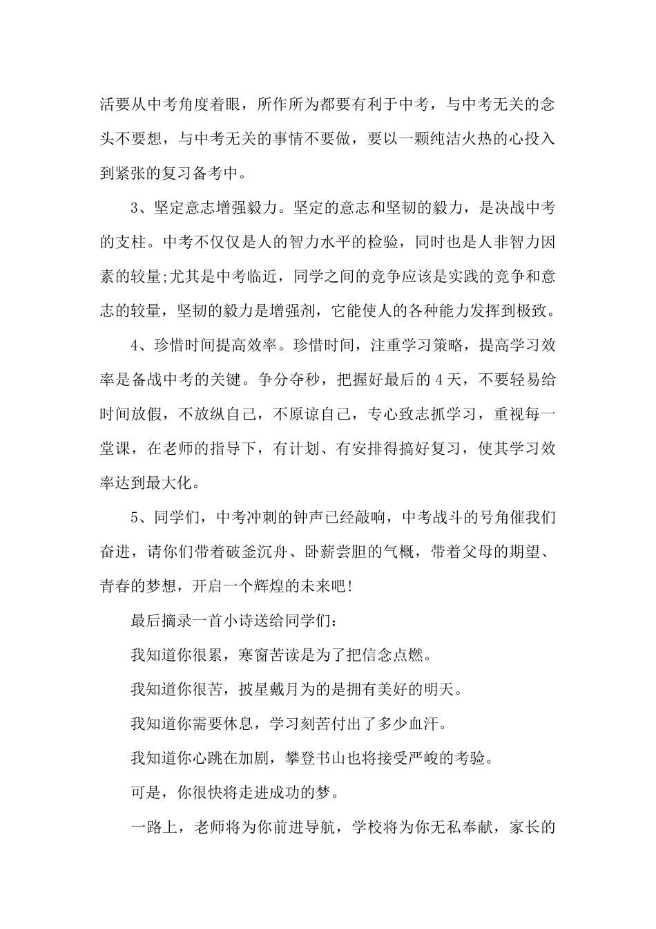 迎接中考经典演讲稿5篇_第2页