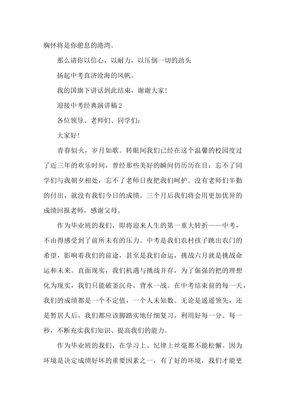迎接中考经典演讲稿5篇_第3页