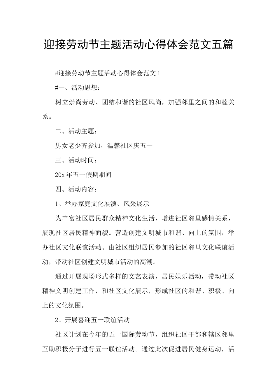 迎接劳动节主题活动心得体会范文五篇_第1页