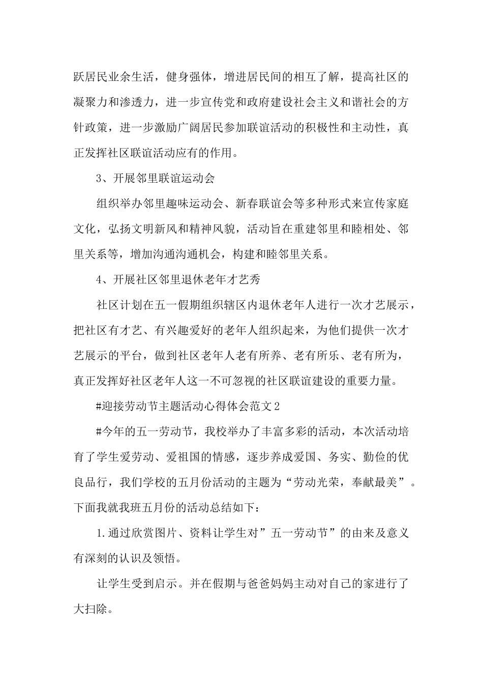 迎接劳动节主题活动心得体会范文五篇_第2页