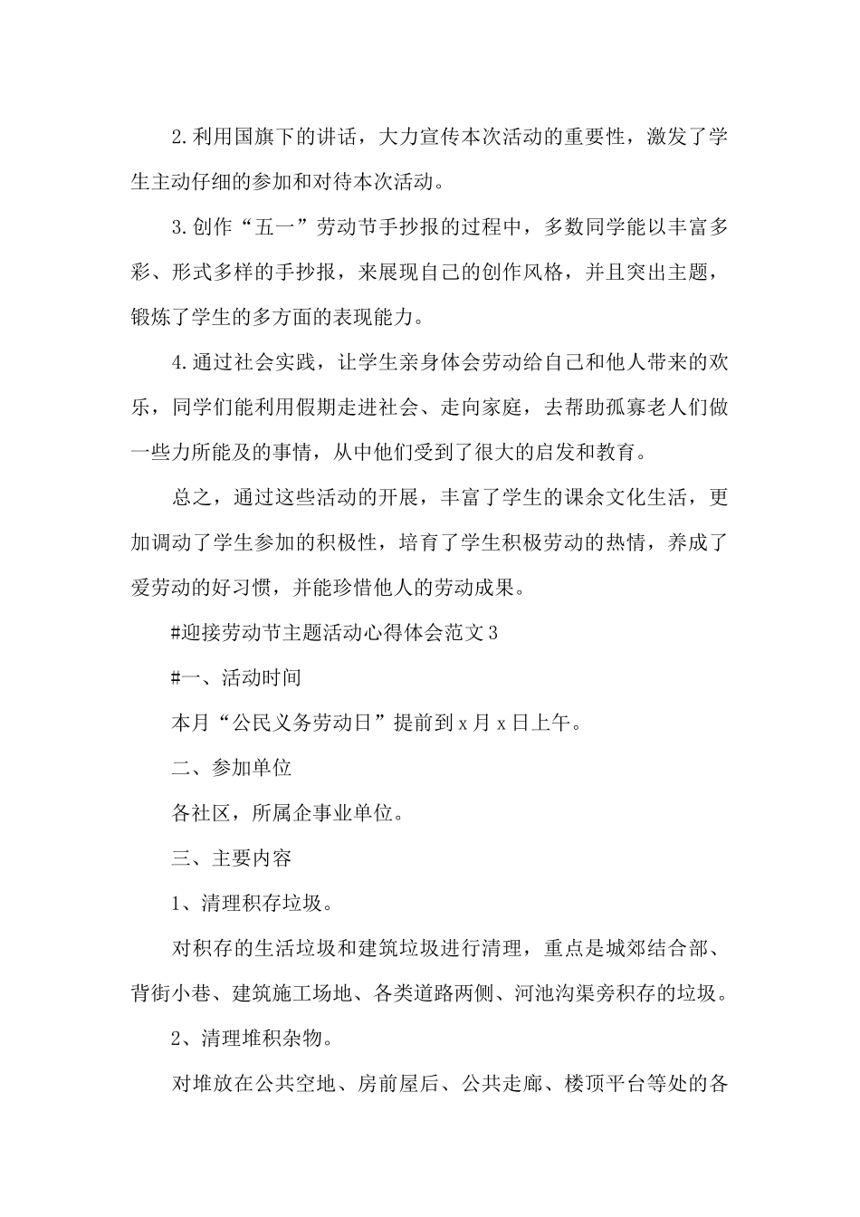 迎接劳动节主题活动心得体会范文五篇_第3页