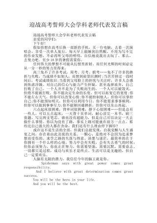 迎战高考誓师大会学科教师代表发言稿