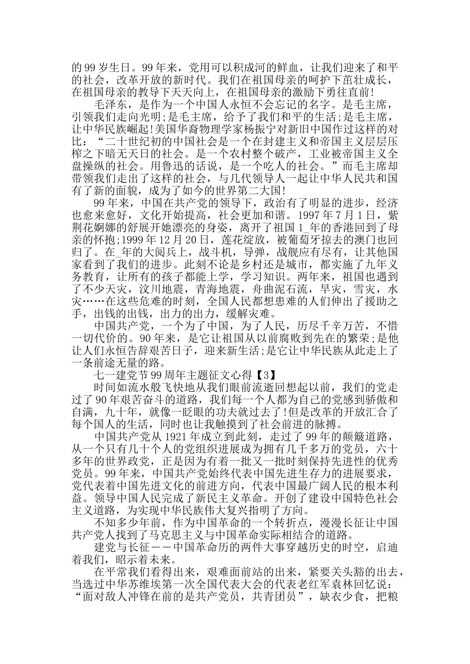 迎接建党节建党99周年主题征文心得800字精选5篇_第2页