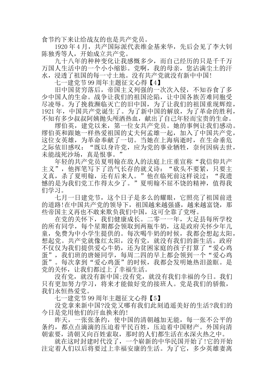 迎接建党节建党99周年主题征文心得800字精选5篇_第3页