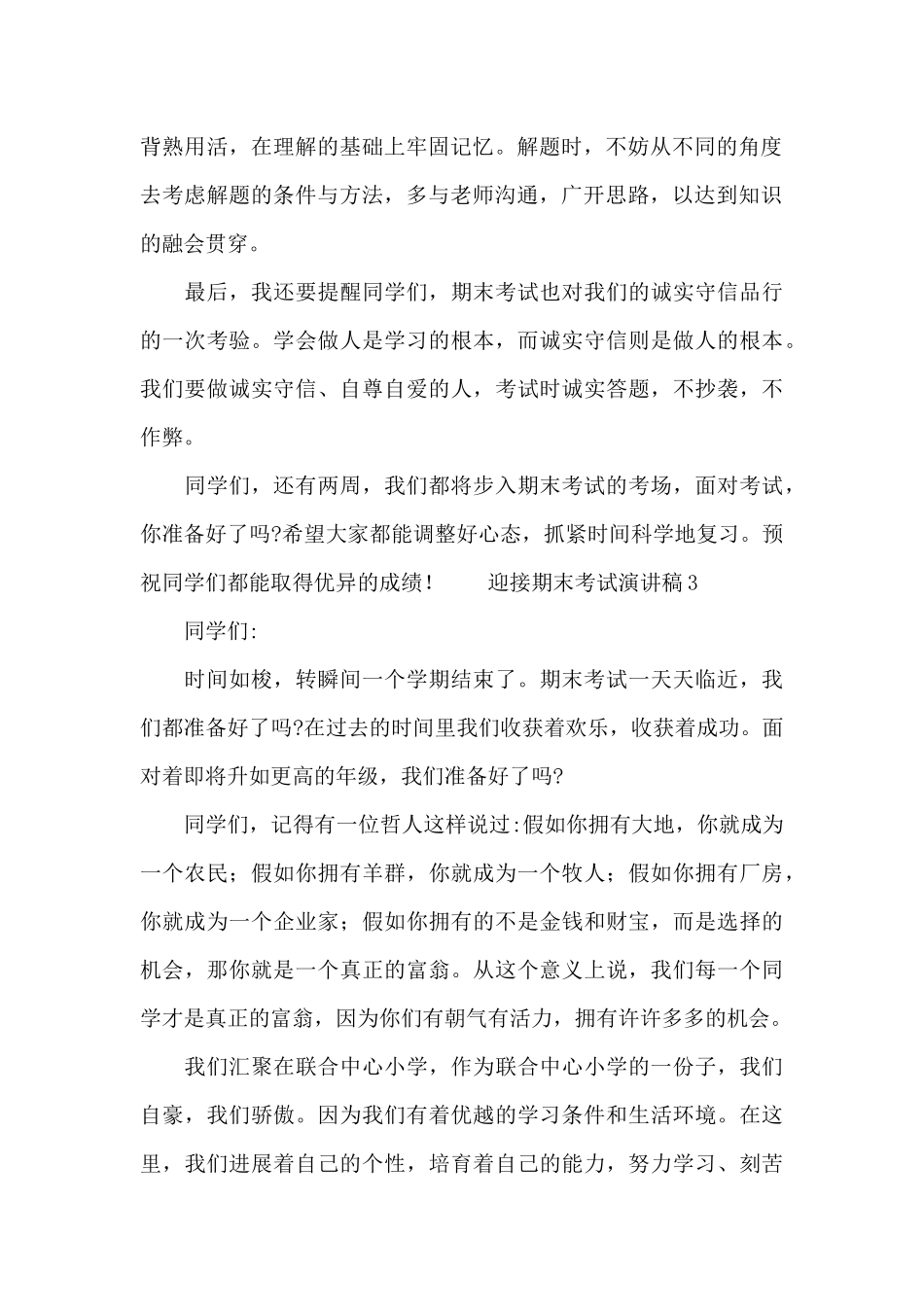迎接期末考试演讲稿三篇_第2页