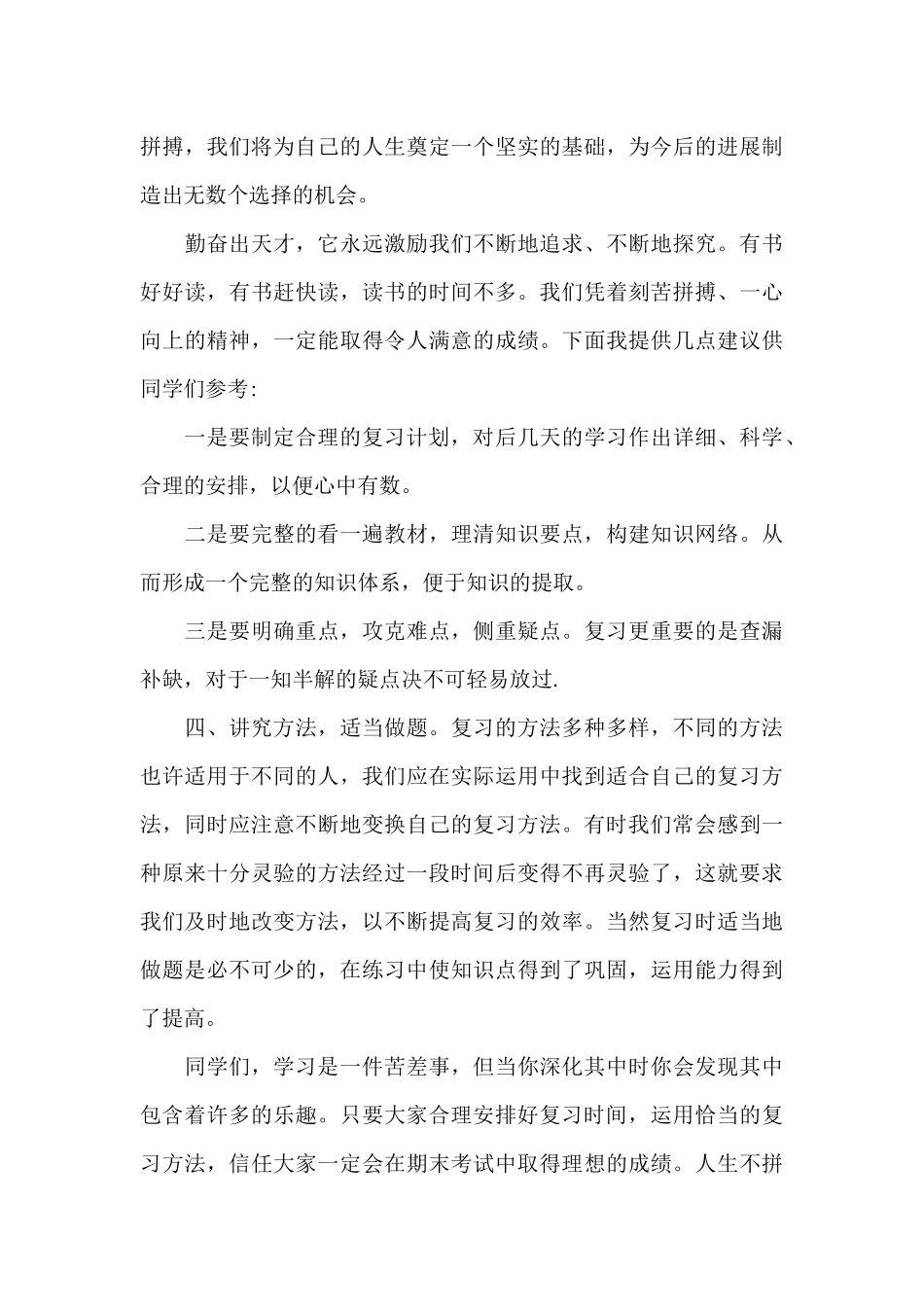 迎接期末考试演讲稿三篇_第3页