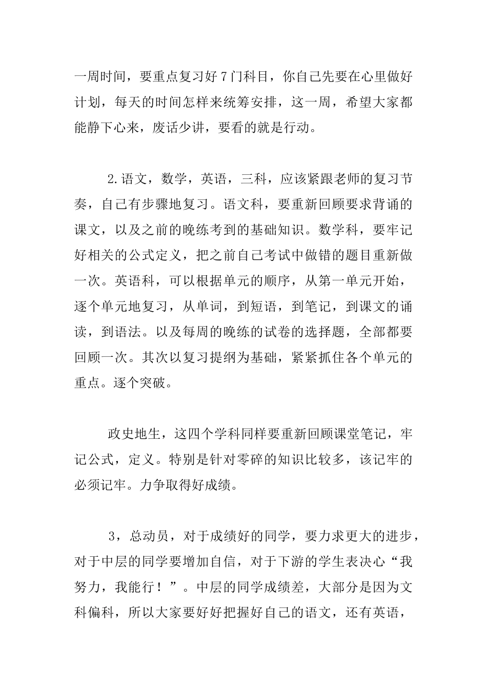 迎接期中考试主题班会教案_第2页