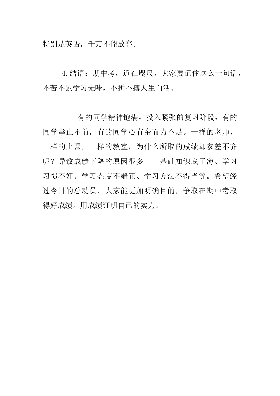 迎接期中考试主题班会教案_第3页