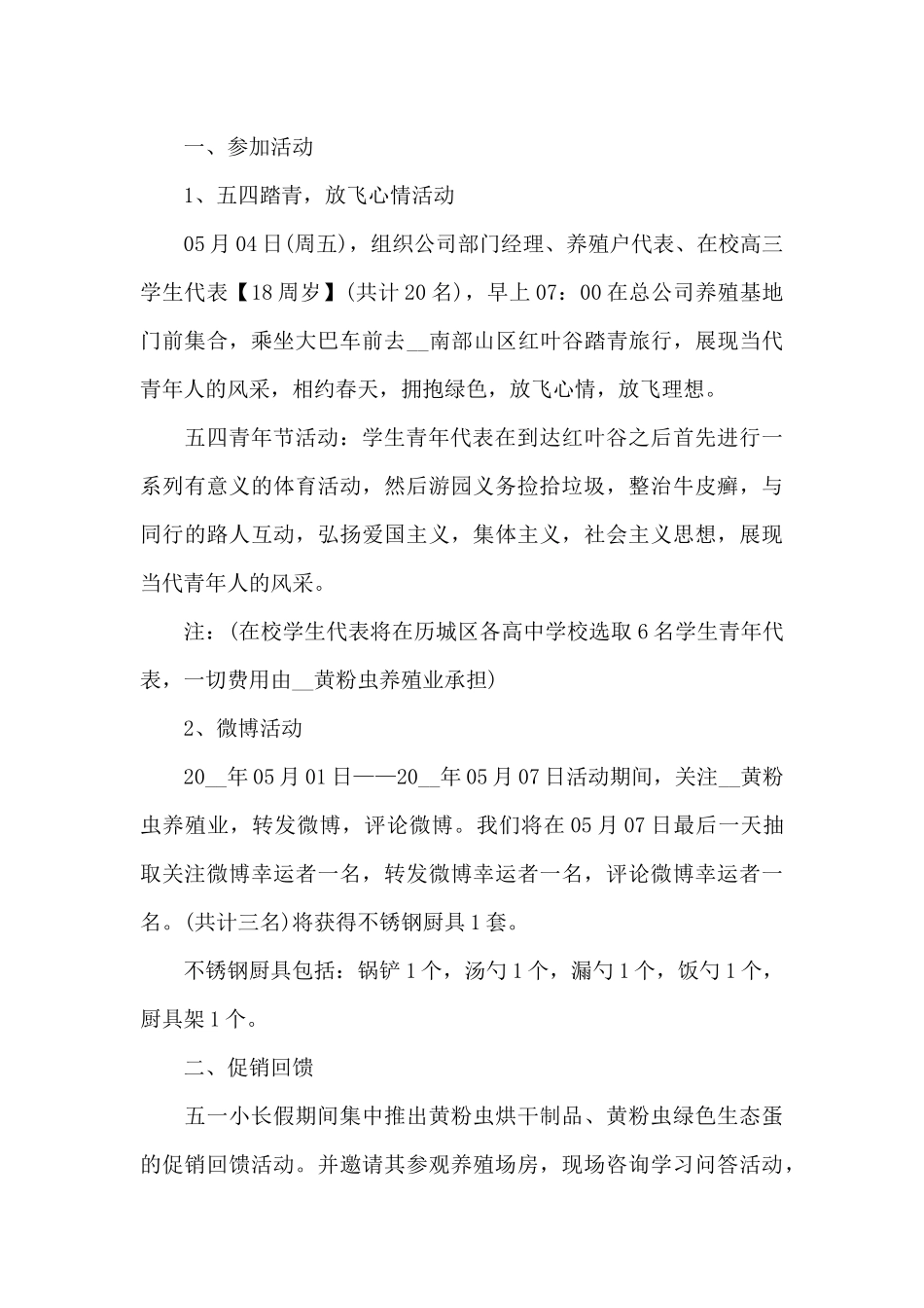 迎接五一劳动节主题方案_第2页