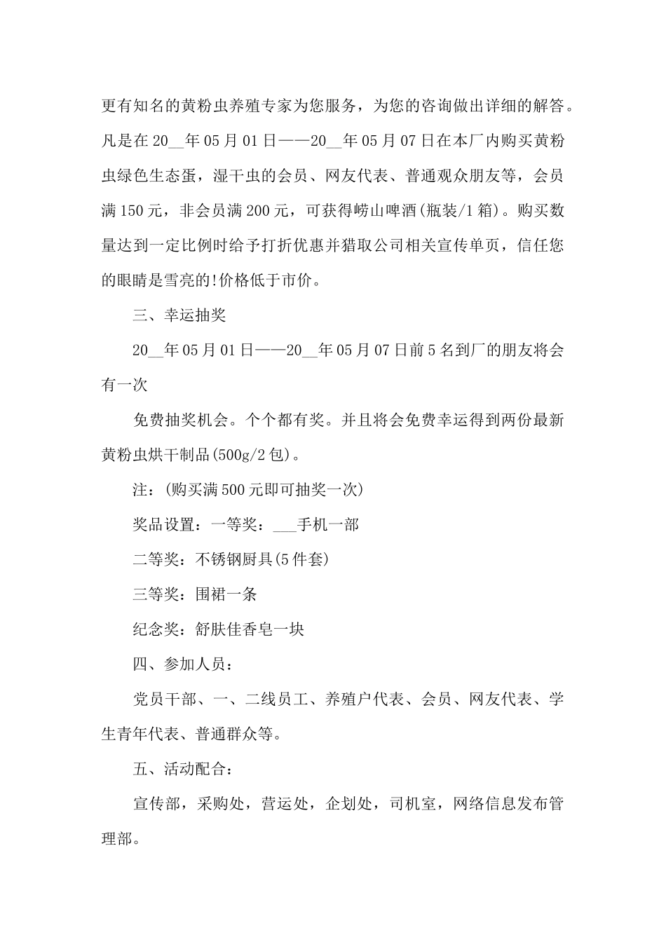 迎接五一劳动节主题方案_第3页