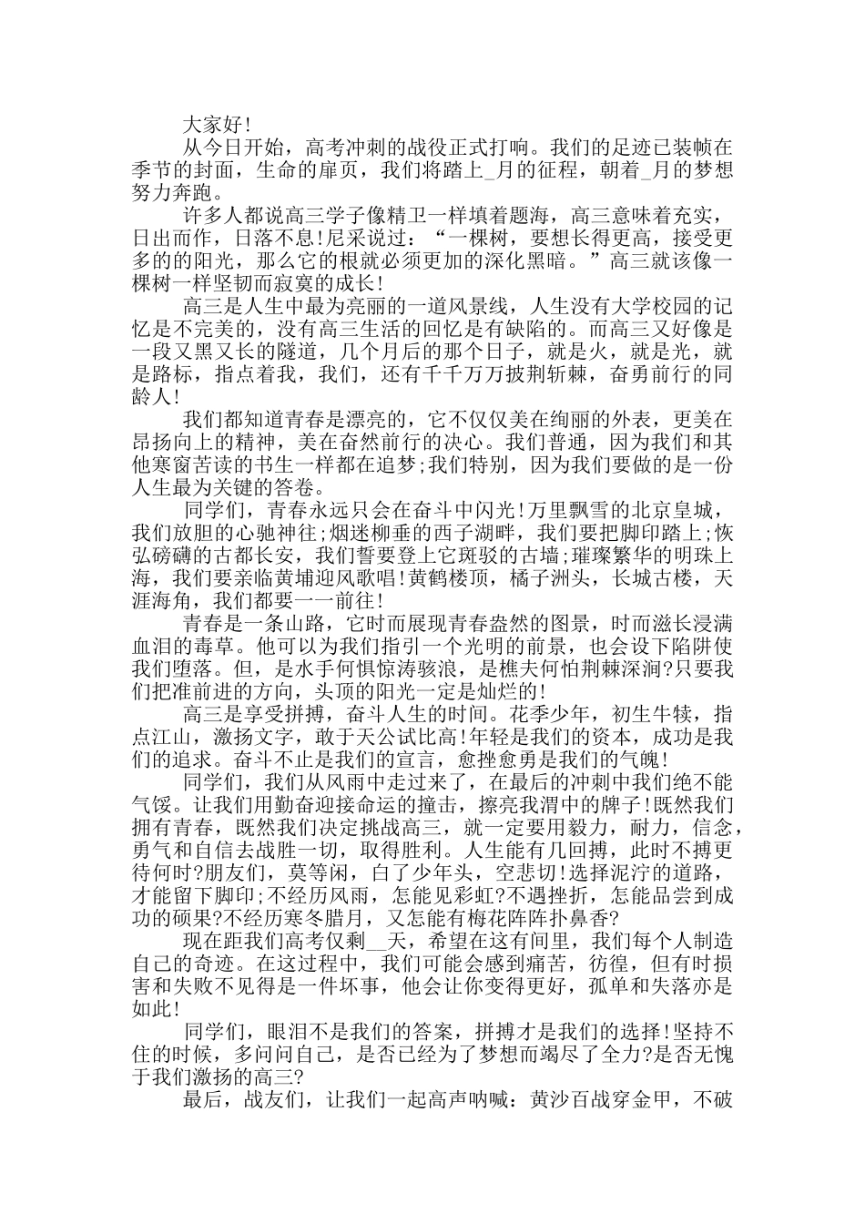 迎接2025高考励志发言稿五篇范文_第2页