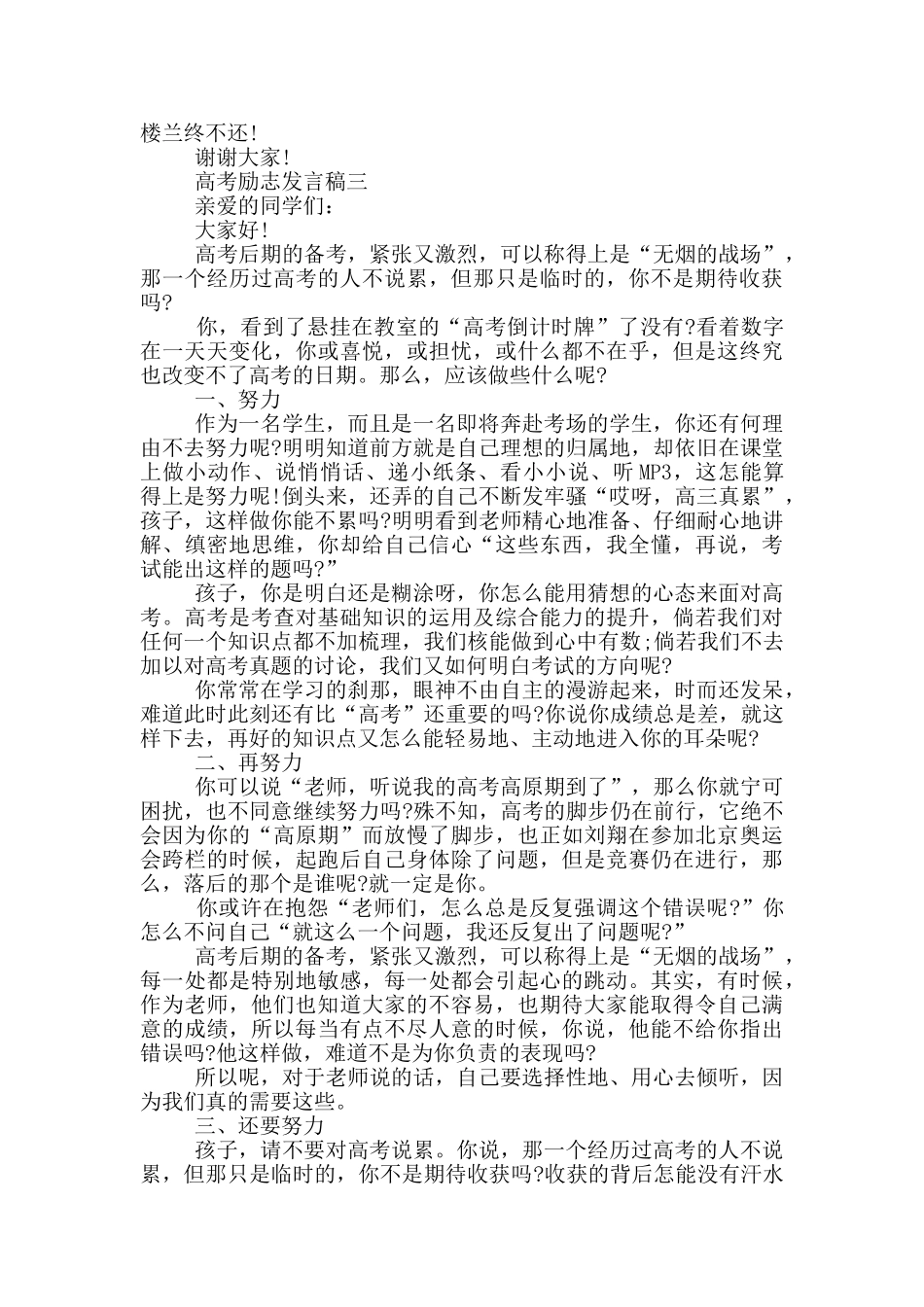 迎接2025高考励志发言稿五篇范文_第3页