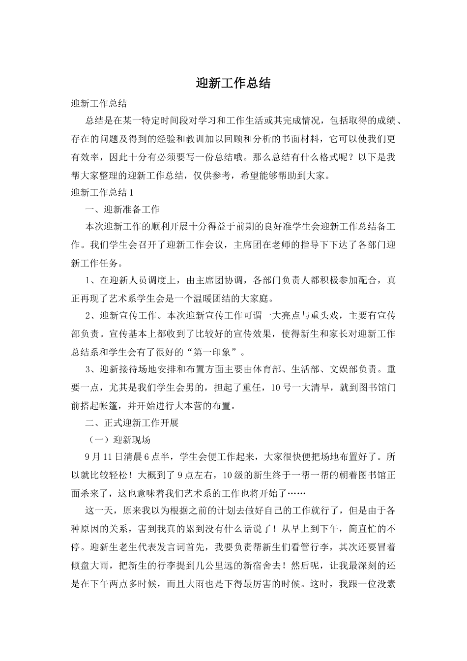迎新工作总结_第1页