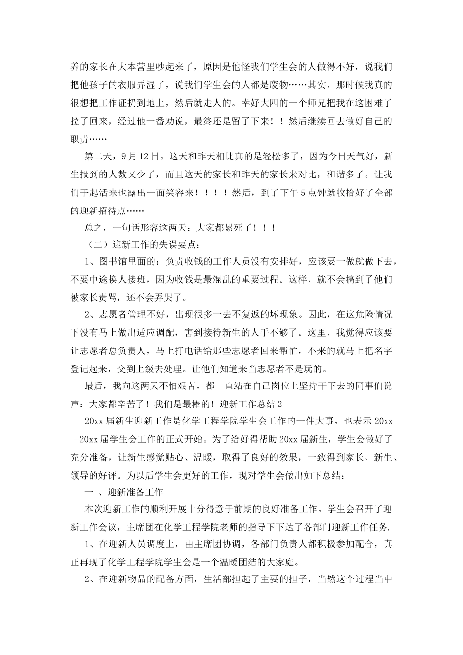 迎新工作总结_第2页