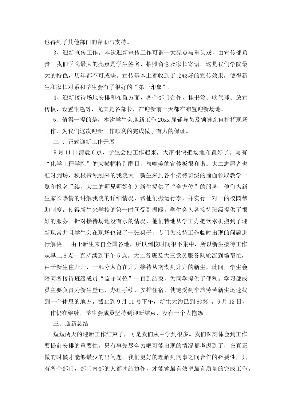 迎新工作总结_第3页