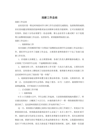迎新工作总结