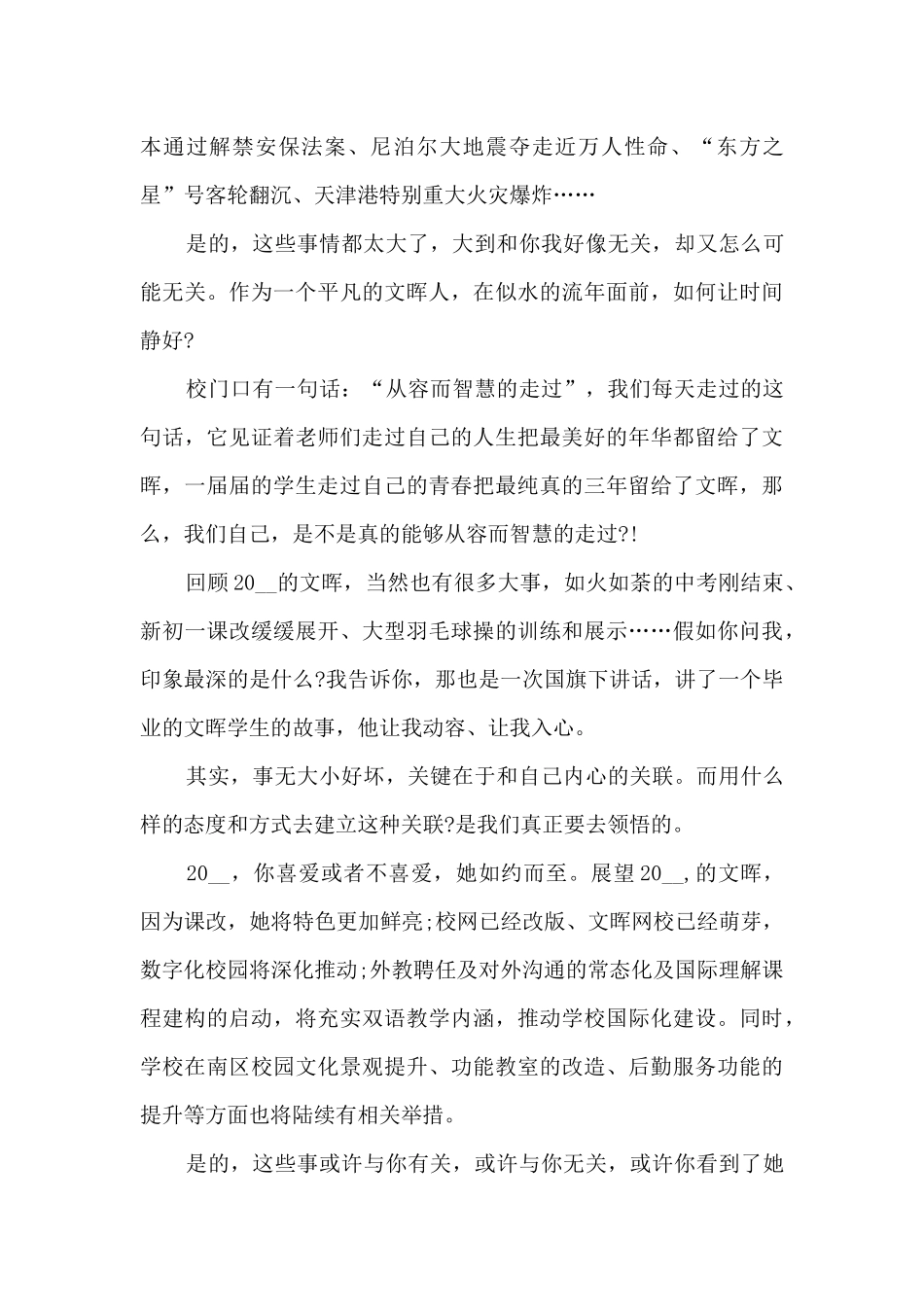 迎新主题学校领导国旗下讲话稿_第2页