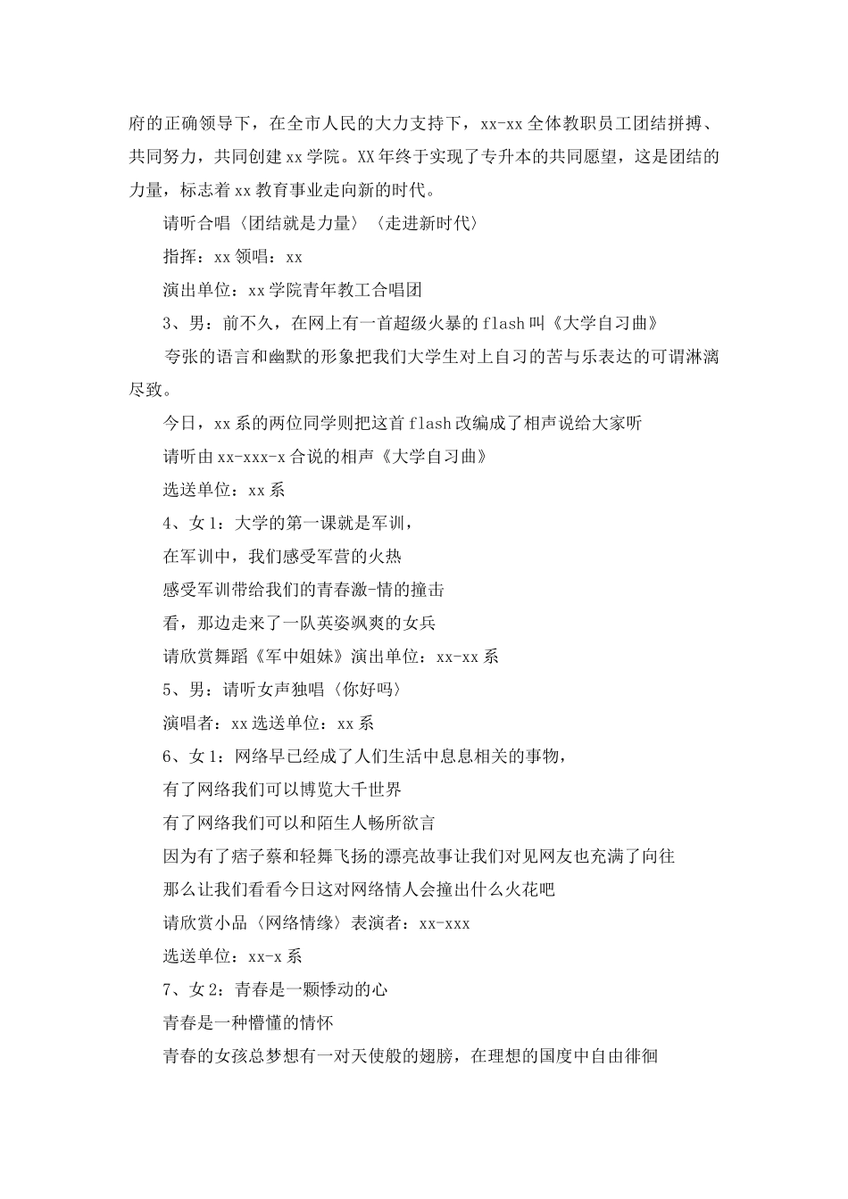 迎新晚会节目主持词_第2页