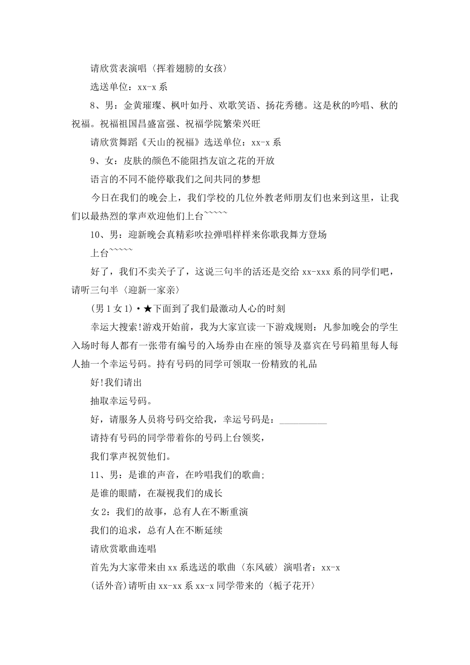迎新晚会节目主持词_第3页