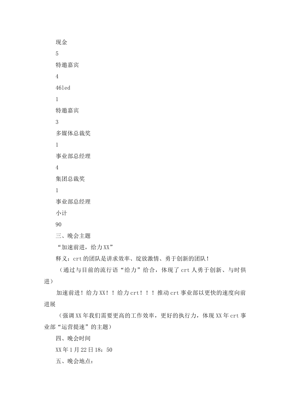 迎春抽奖晚会操作方案_第3页