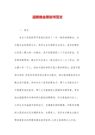 迎新晚会策划书范文