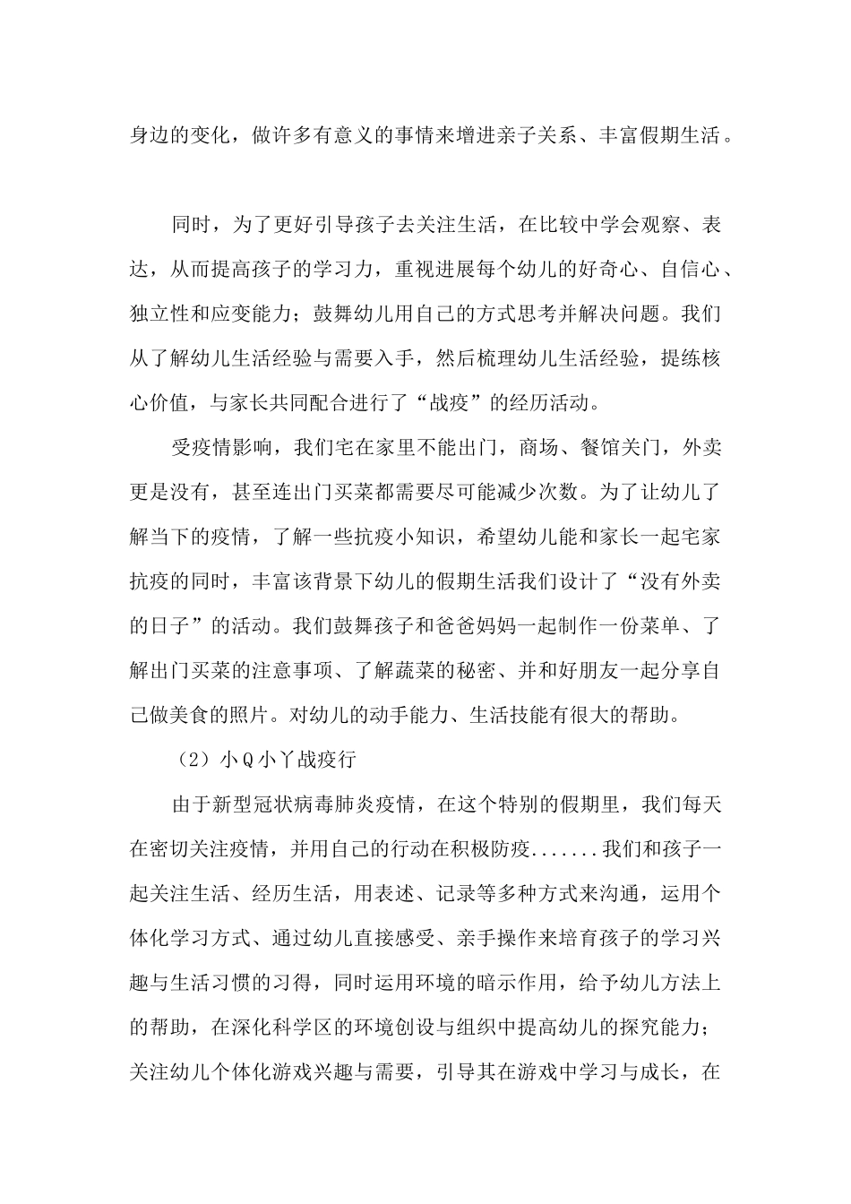 迎着阳光收获成长——中班下学期班务总结_第2页