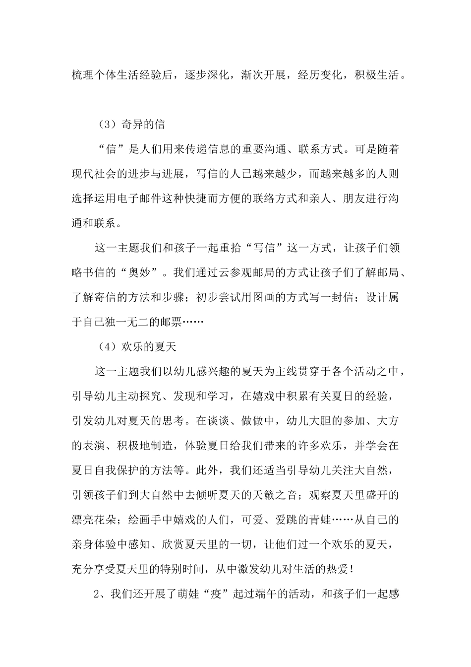 迎着阳光收获成长——中班下学期班务总结_第3页