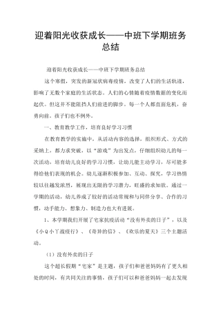 迎着阳光收获成长——中班下学期班务总结