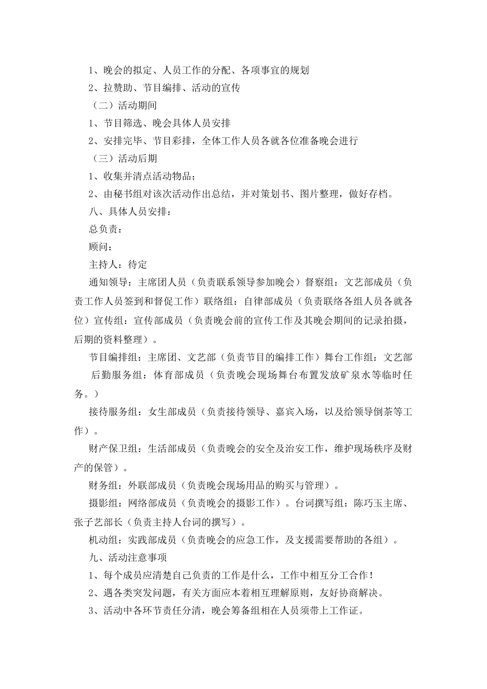 迎新活动晚会策划书_第2页