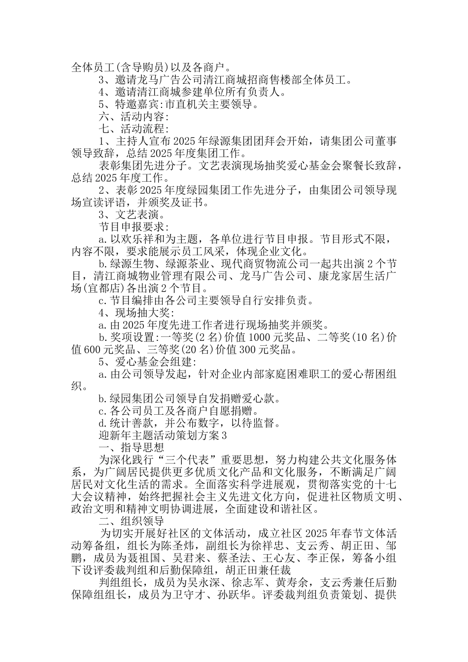 迎新年主题活动策划方案_第3页