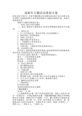 迎新年主题活动策划方案