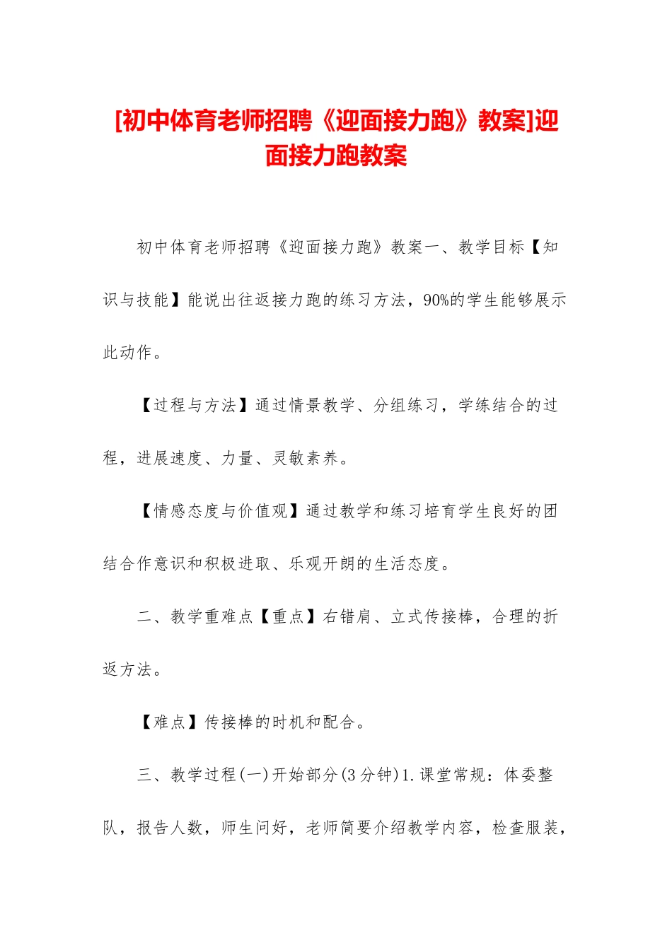 迎面接力跑教案_第1页
