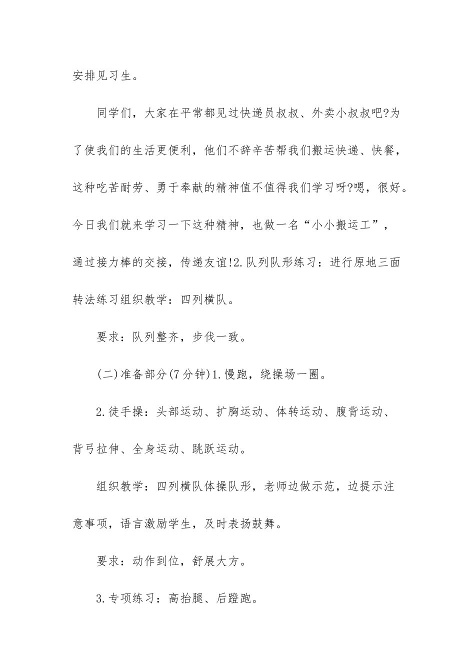 迎面接力跑教案_第2页