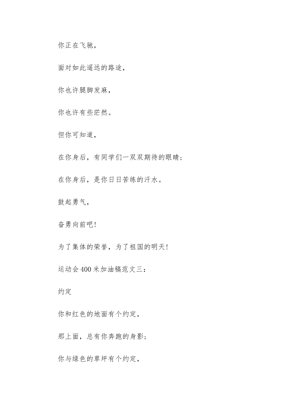 运动会400米加油稿-致400米运动员加油稿_第2页