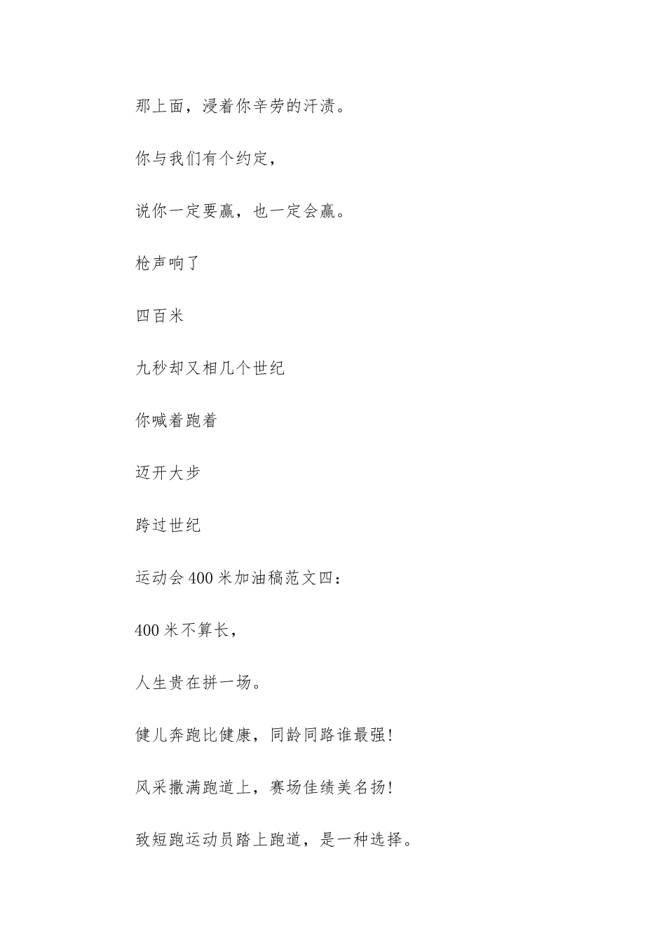 运动会400米加油稿-致400米运动员加油稿_第3页