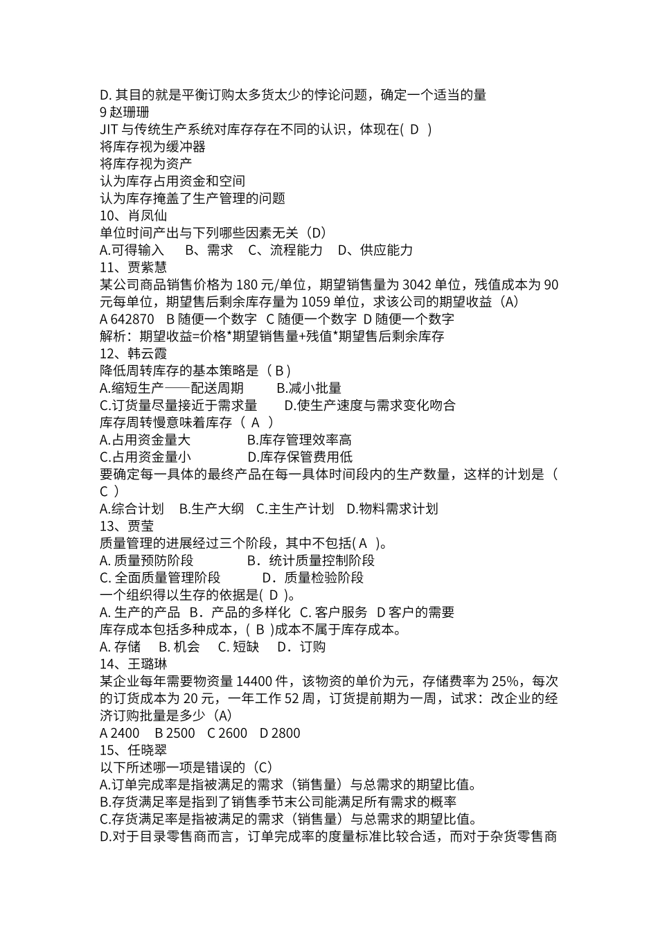 运作管理的选择题_第2页