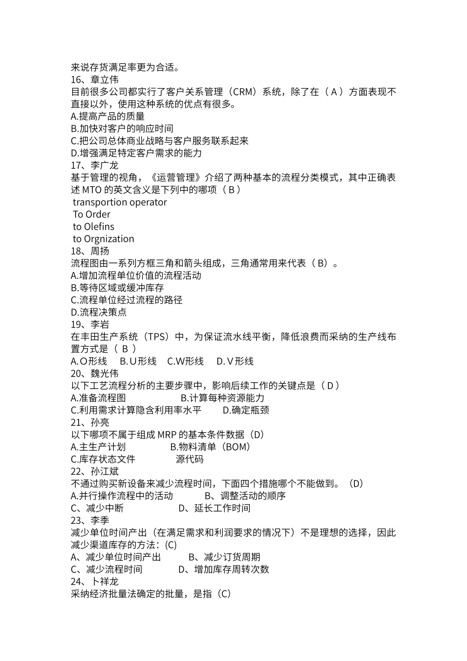 运作管理的选择题_第3页