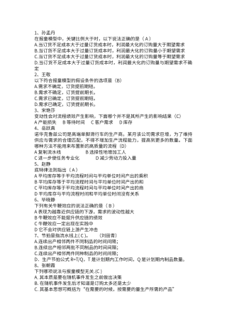 运作管理的选择题