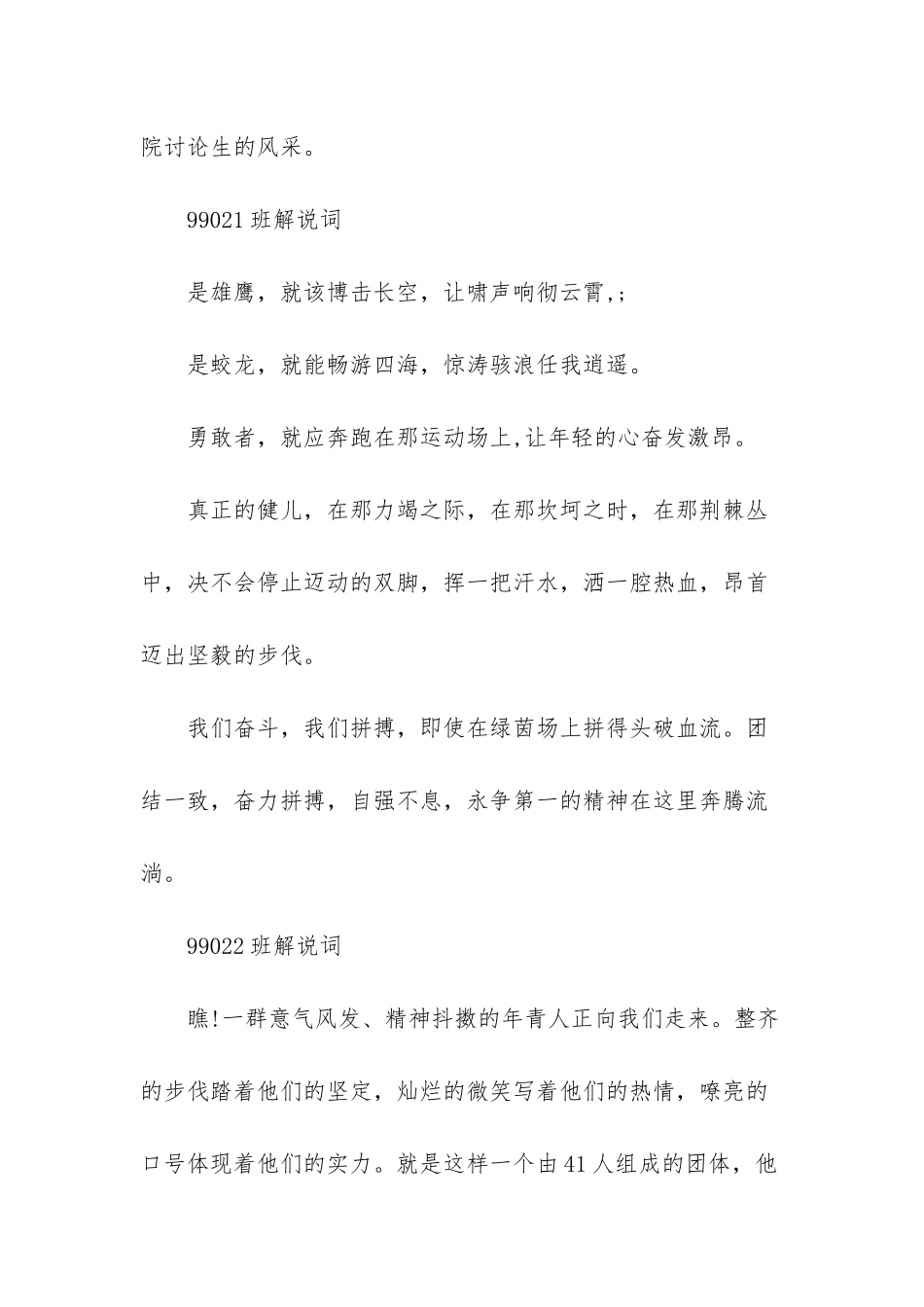 运动会入场解说词大学-大学运动会代表入场词_第3页