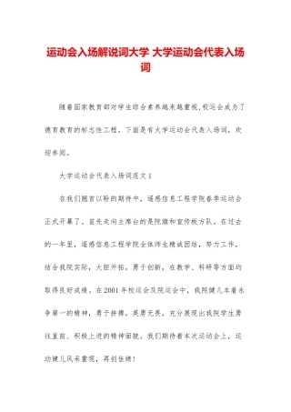 运动会入场解说词大学-大学运动会代表入场词