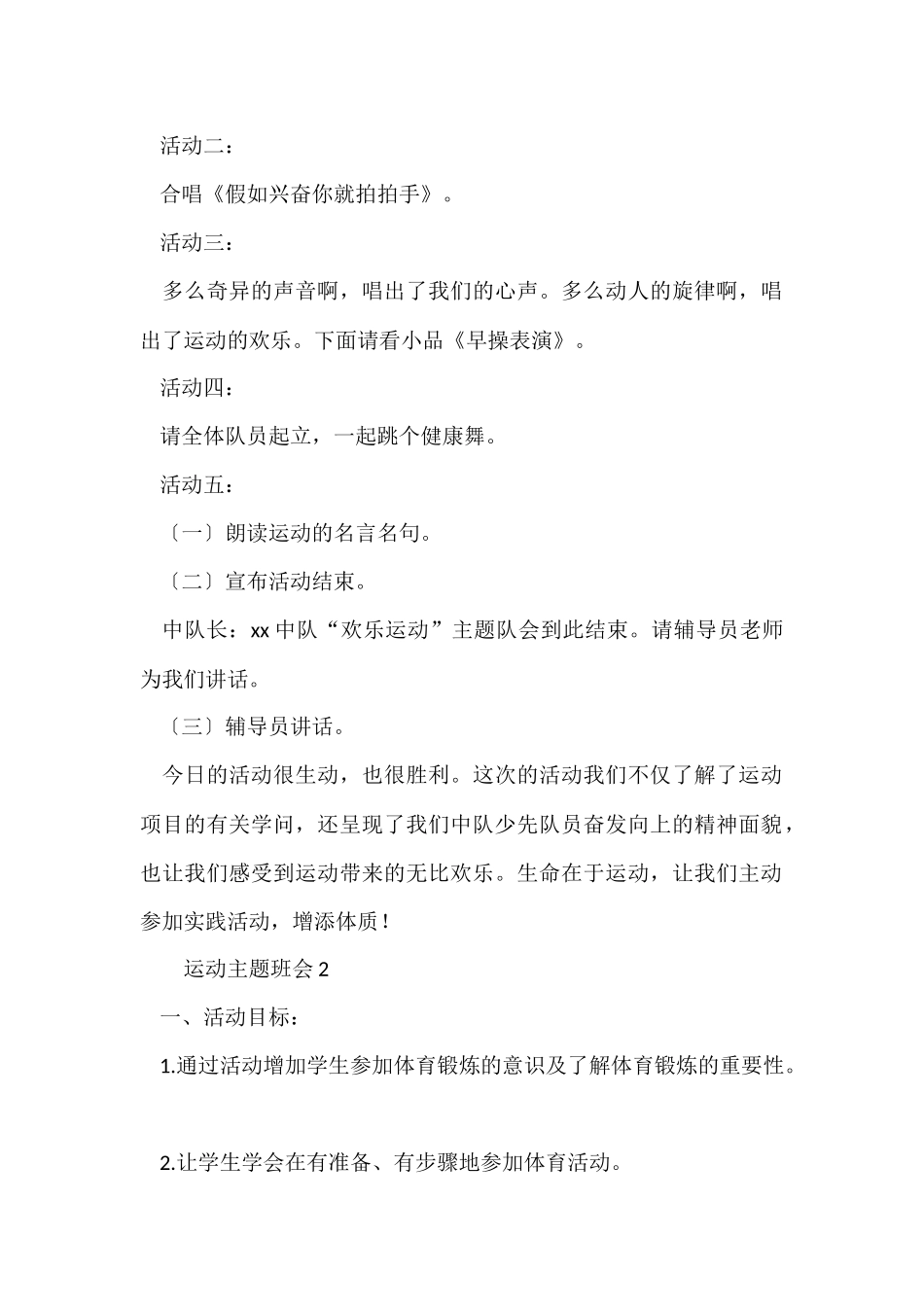 运动主题班会_第2页