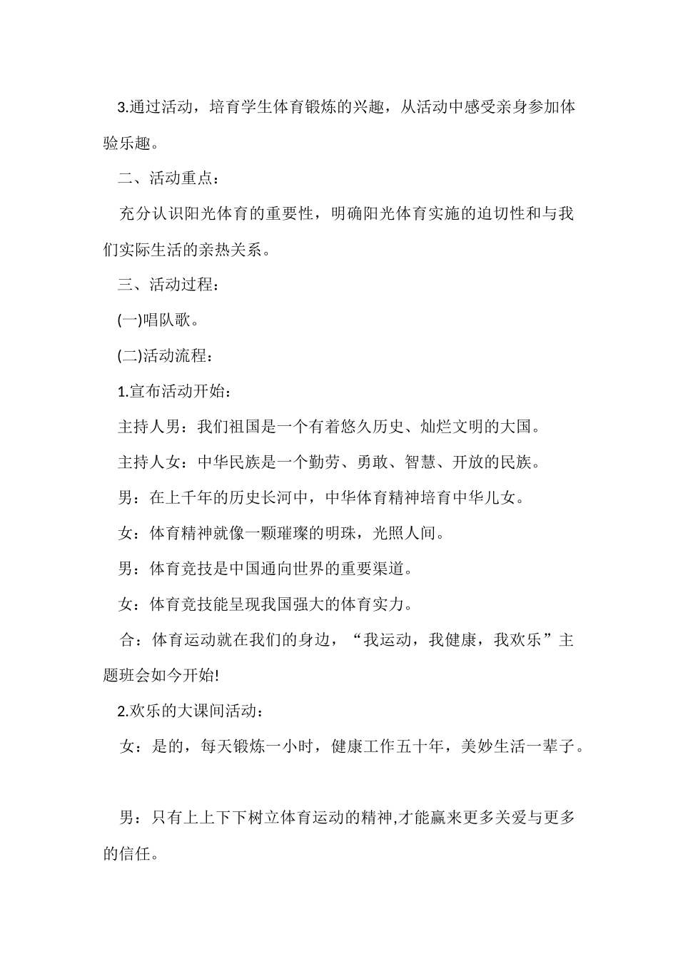 运动主题班会_第3页